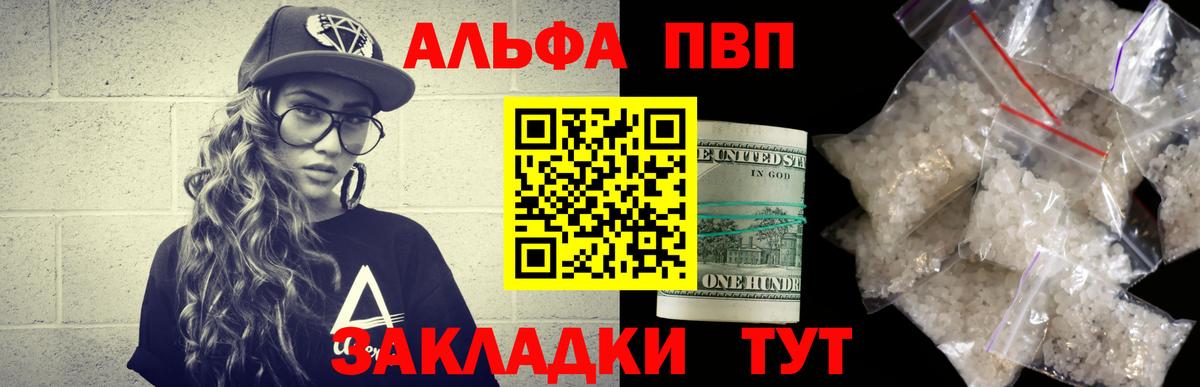 Кузнецк  А ПВП  А ПВП СК  Вход с VPN  Alpha PVP Соль 