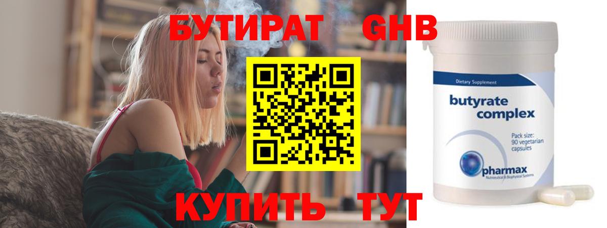 Бутират Butirat  Вход с VPN  Кузнецк 