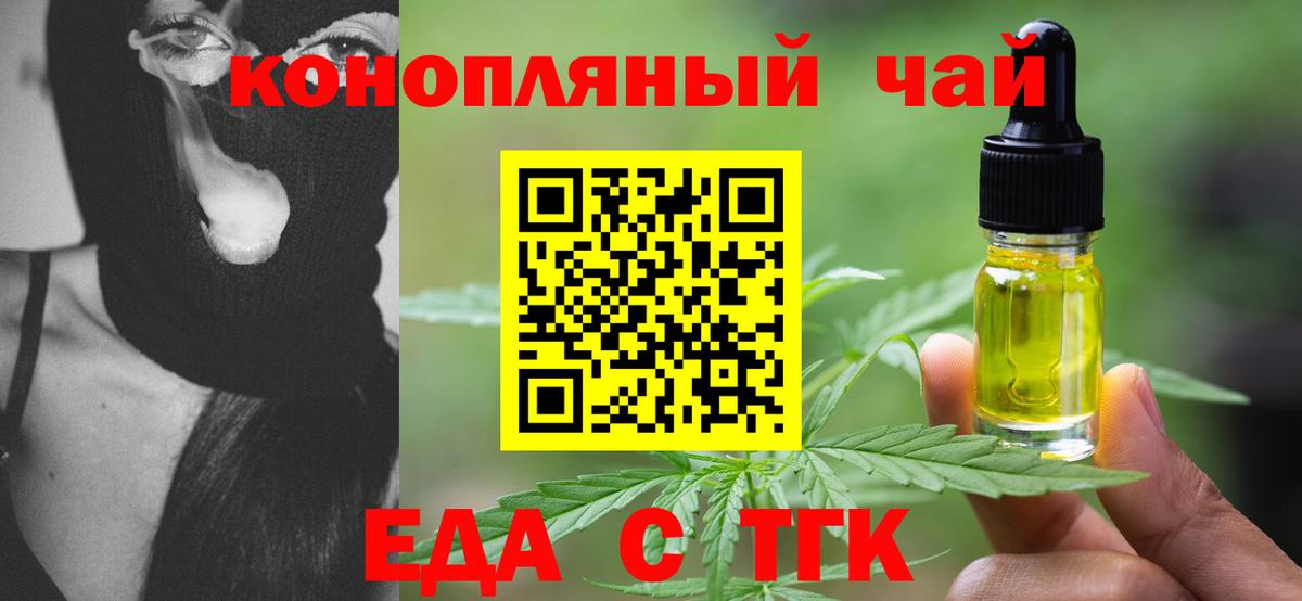 Еда ТГК марихуана Кузнецк