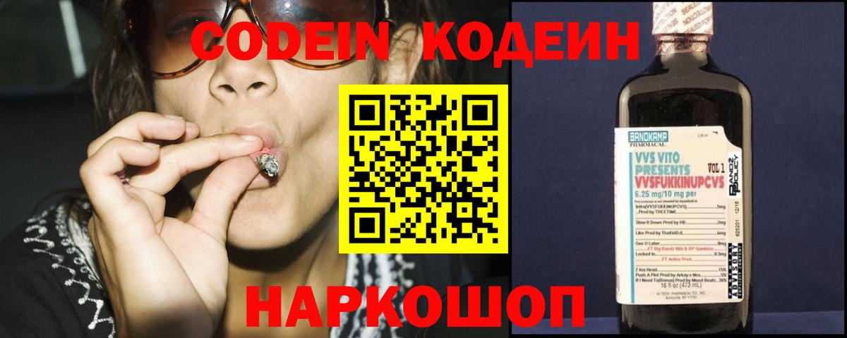 Кодеин Purple Drank  Кодеиновый сироп Lean напиток Lean (лин)  Вход с VPN  Кузнецк 
