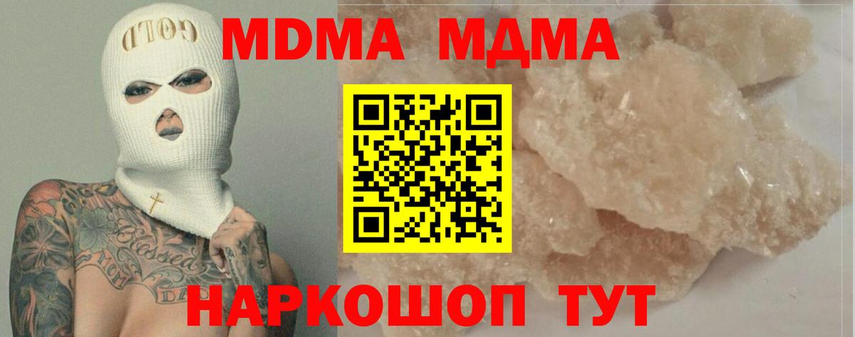 МДМА  MDMA кристаллы  Вход с VPN  Кузнецк  МДМА crystal 
