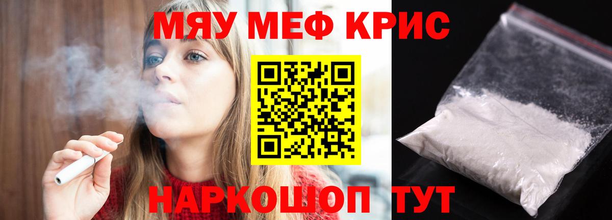 Меф  МЕФ мяу мяу  Вход с VPN  Меф кристаллы  Кузнецк 