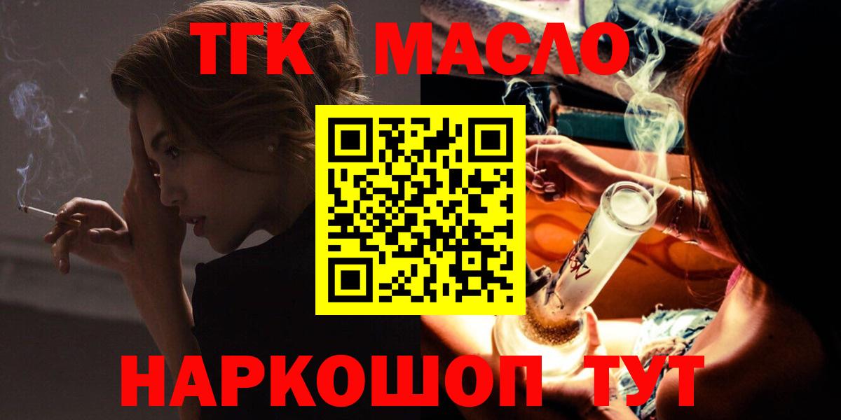 ТГК гашишное масло  ТГК THC oil  Кузнецк  Вход с VPN 
